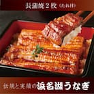 【毎月定期便】【伝統と実績の】浜名湖うなぎ長蒲焼き2枚たれ付・3ヵ月毎月お届け全3回