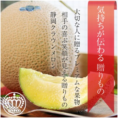クラウンメロン【上(山等級)】大玉(約1.4kg)1玉入り