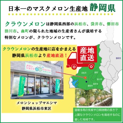 クラウンメロン 特上 (山クラス) 約1.5kg以上 2玉