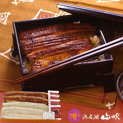 うなぎ 浜名湖山吹 国産 長蒲焼きと長白焼き4人前 冷蔵便お届け