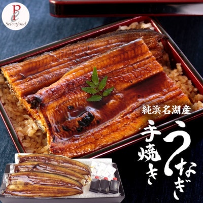 浜名湖産 うなぎ蒲焼き 3尾