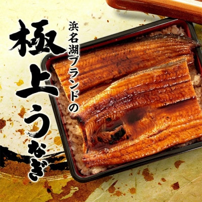 浜名湖産 うなぎ蒲焼き 3尾