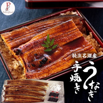 浜名湖産 うなぎ蒲焼き 4尾
