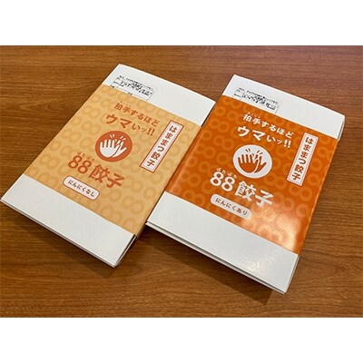 【2023年4月上旬発送】【浜松餃子】88ぱちぱち餃子 40個おためしセット
