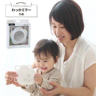 出産祝いにおすすめ 知育玩具2種セット (つみき いろ・かたちあそびセット/わっかミラー うめ)