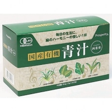 【2022年2月中旬発送】浜松市製造の有機青汁「国産有機青汁四重奏」3g&times;30包