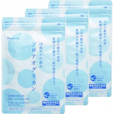 浜松市製造・国産サケの恵みプロテオグリカン　33.6g×3袋セット