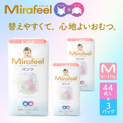 Mirafeel(ミラフィール) ベビーおむつ　Mサイズ(6～11kg)132枚(44枚×3p)