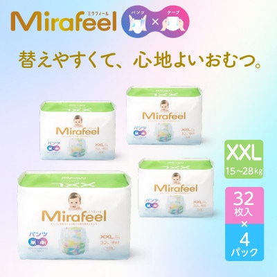 Mirafeel(ミラフィール)ベビーおむつXXLサイズ(15～28kg) 128枚(32枚×4p)