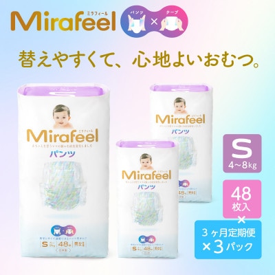 【毎月定期便】ミラフィール　ベビーおむつ Sサイズ(4～8kg)144枚(48枚×3p)全3回