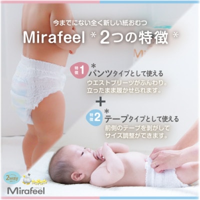 【毎月定期便】ミラフィール　ベビーおむつ Sサイズ(4～8kg)144枚(48枚×3p)全3回