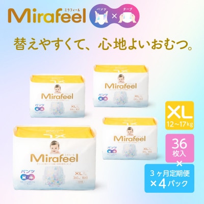 【毎月定期便】ミラフィール　ベビーおむつXLサイズ(12～17kg)144枚(36枚×4p)全3回