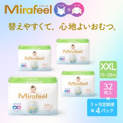 【毎月定期便】ミラフィール　ベビーおむつXXLサイズ(15～28kg)128枚(32枚×4p)全3回