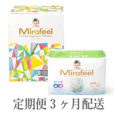 2023年8月発送開始『定期便』Mirafeel 乳幼児用紙おむつ XXL(15～28kg)全3回