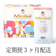 2023年8月発送開始『定期便』Mirafeel 乳幼児用紙おむつ Mサイズ(6～11kg)全3回