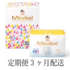 2023年9月発送開始『定期便』Mirafeel 乳幼児用紙おむつ XL(12～17kg)全3回