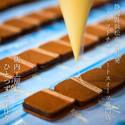 ショコラサンドアソート　6個セット