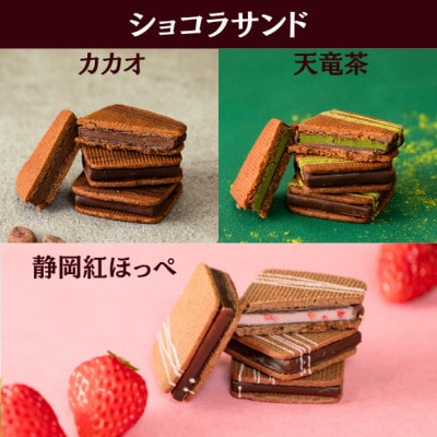 ショコラサンドアソート 4個入り
