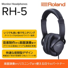 【Roland】 モニターヘッドホン/RH-5