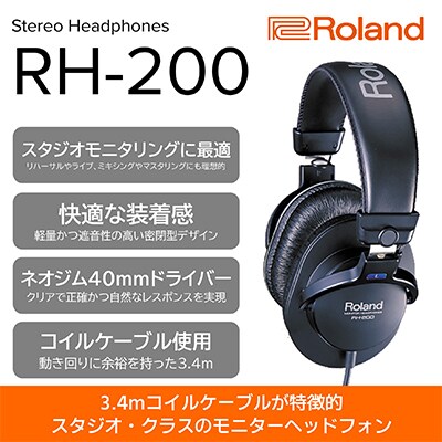 Roland】 モニターヘッドホン/RH-200 | お礼品詳細 | ふるさと納税なら