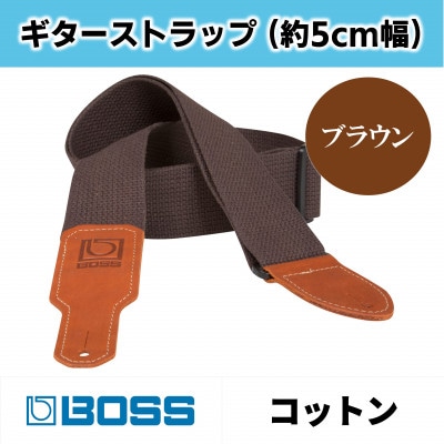 【BOSS純正】ギターストラップ/5cm幅/コットン/ブラウン/BSC-20-BRN