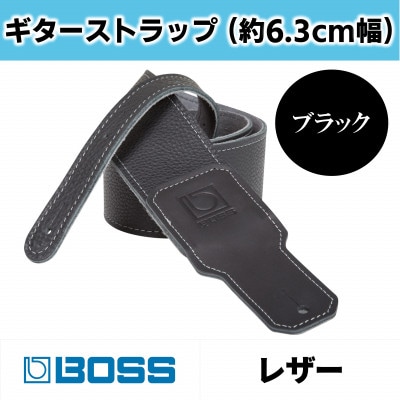 【BOSS純正】ギターストラップ/6.3cm幅/レザー/ブラック/BSL-25-BLK