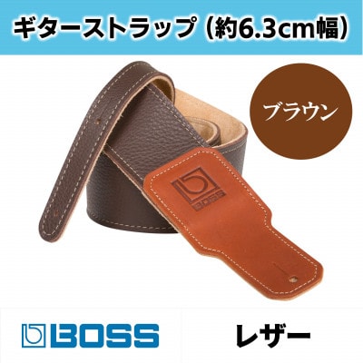 【BOSS純正】ギターストラップ/6.3cm幅/レザー/ブラウン/BSL-25-BRN