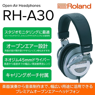 Roland】 オープンエアー型ヘッドホン/RH-A30 | お礼品詳細 | ふるさと