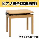 【Roland】高低自在ピアノチェア(ナチュラルビーチ調)/BNC-05NB