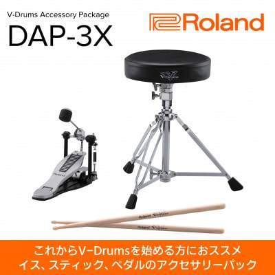 【Roland】ドラムアクセサリーパック/DAP-3X