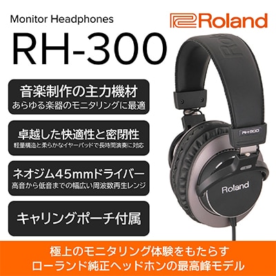 ブランド雑貨総合 【未使用に近い】Roland モニターヘッドホン RH-300