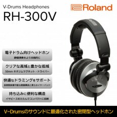 【Roland】 電子ドラム向けヘッドホン/RH-300V | ふるさと納税のお礼品