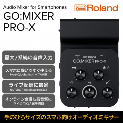 Rolandのスマートフォン向けオーディオミキサー/GO:MIXER PRO-X | お