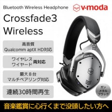 V-MODAの本格ワイヤレスヘッドホンCrossfade 3Wireless(ガンメタル・ブラック)