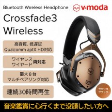 V-MODAの本格ワイヤレスヘッドホンCrossfade 3Wireless(ブロンズ・ブラック)