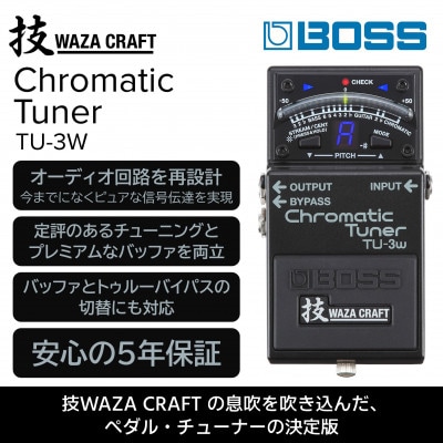 BOSS  TU-3W 極美品、保証残有ります。