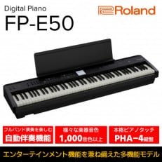 Rolandの多機能電子ピアノ/FP-E50