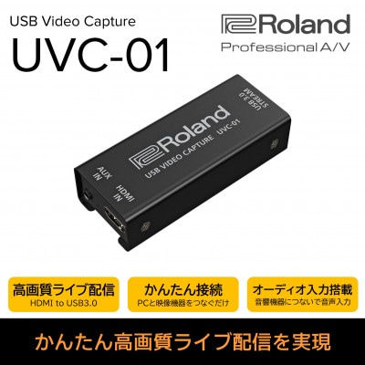 Roland UVC-01 USB ビデオキャプチャー