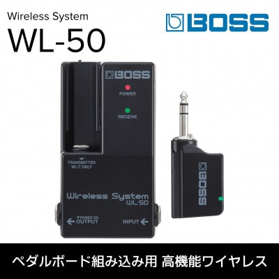 BOSSのギターワイヤレスシステム/WL-50 | お礼品詳細 | ふるさと納税 