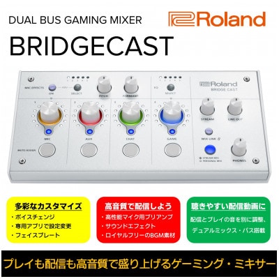 Rolandの本格ゲーミングミキサー/BRIDGECAST(アイスホワイト)