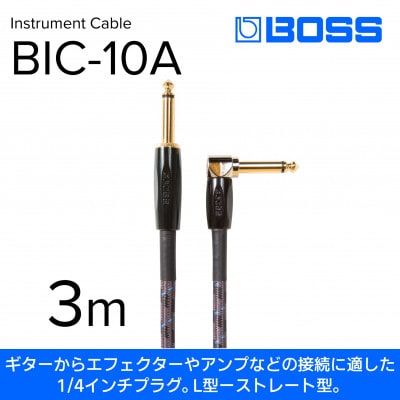 【BOSS純正】楽器ケーブル 3m 片L字型/BIC-10A