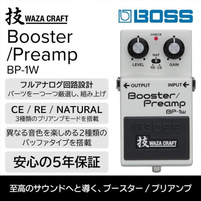 【BOSS】WAZA-CRAFT/BP-1W/Booster/Preamp