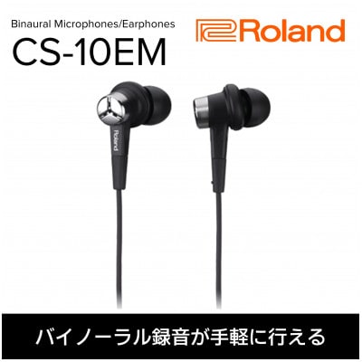 【Roland】イヤホン型バイノーラル・マイクロフォン/CS-10EM