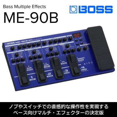 【BOSS】ベースギターマルチエフェクター/ME-90B