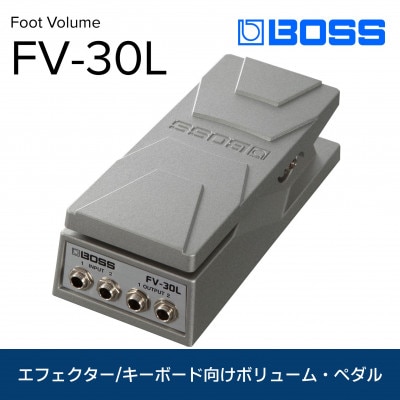 【BOSS】ボリュームペダル(エフェクター/キーボード向け)/FV-30L