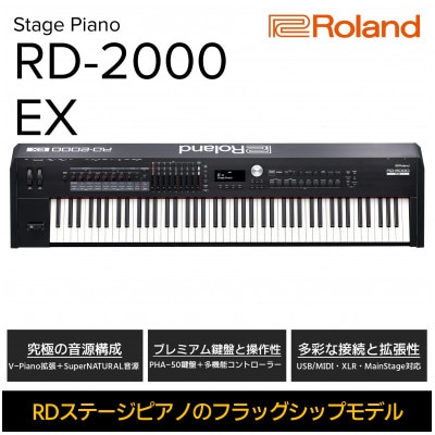 【Roland】ステージピアノ/RD-2000 EX