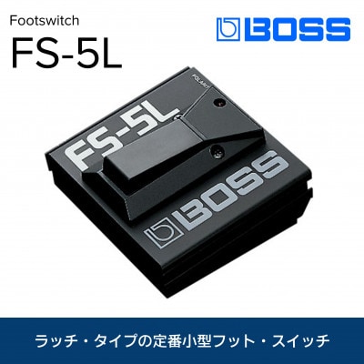 【BOSS】ラッチ・タイプ・フット・スイッチ/FS-5L