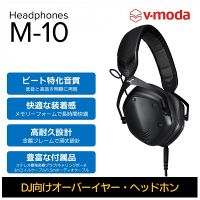 【V-MODA】ケーブルヘッドホン M-10