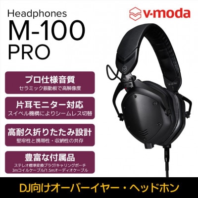 【V-MODA】ケーブルヘッドホン/M-100 PRO