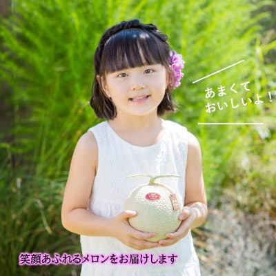 天使音(あまね)マスクメロン